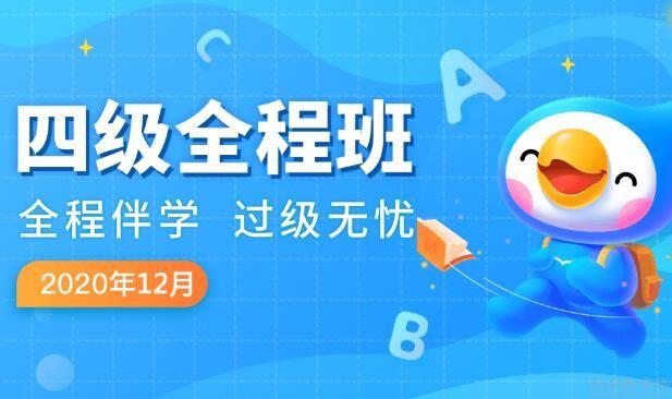 青岛新东方英语四六级