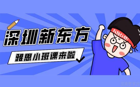 青岛新东方英语学校