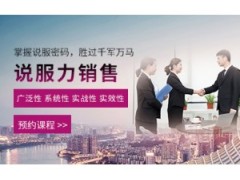 合肥说服力销售培训