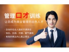 无锡商务口才培训