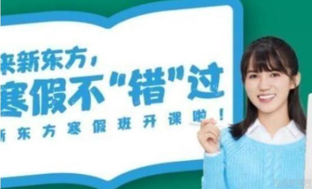 青岛新东方英语