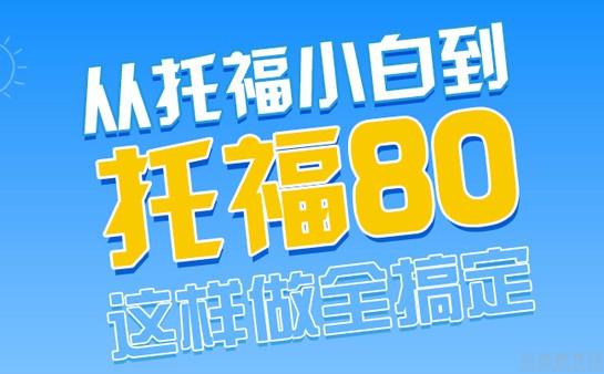 青岛新东方英语学校