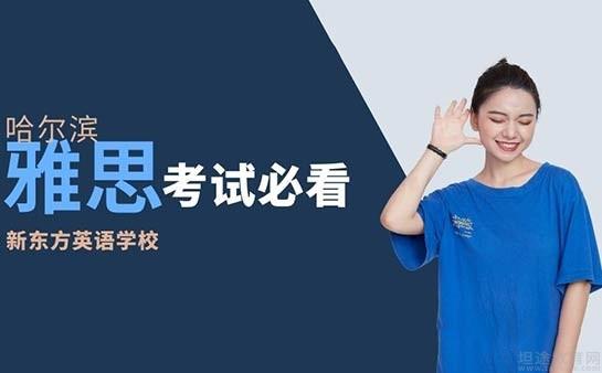 青岛新东方英语学校