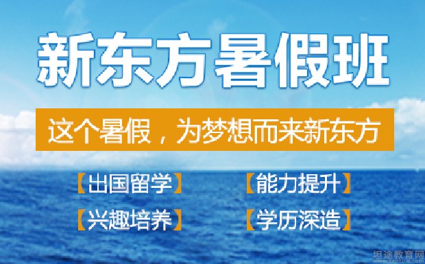 青岛新东方英语