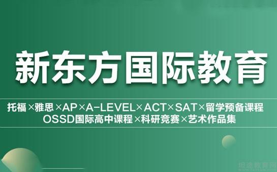 新东方英语
