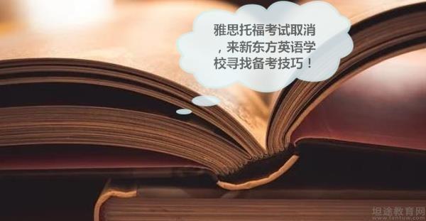 新东方英语学校