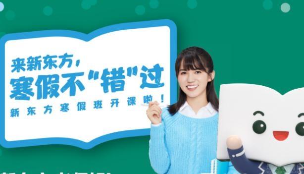青岛新东方英语