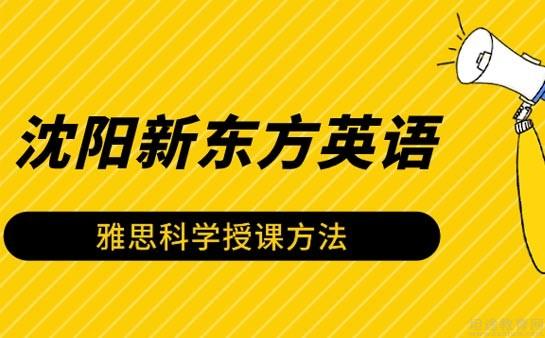 青岛新东方英语