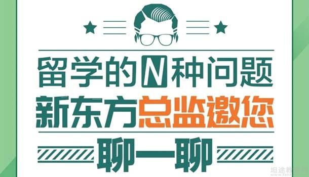 青岛新东方学校