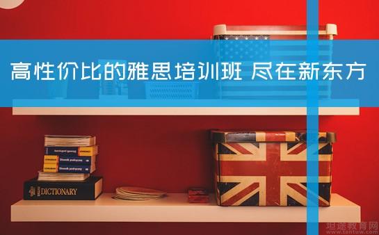 青岛新东方英语学校