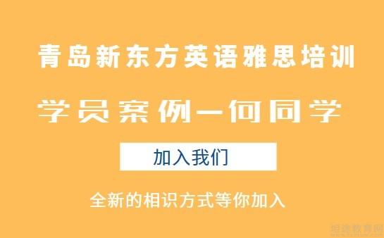青岛新东方英语