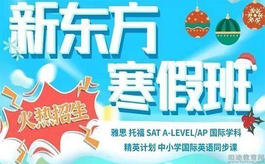 青岛新东方英语