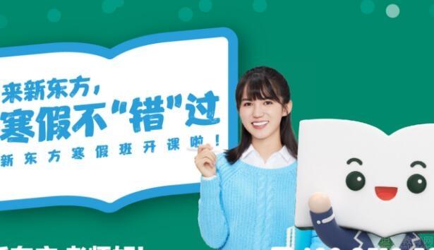 青岛新东方英语