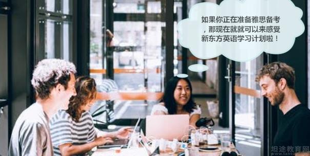 青岛新东方英语学校