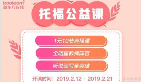 青岛新东方学校公益课