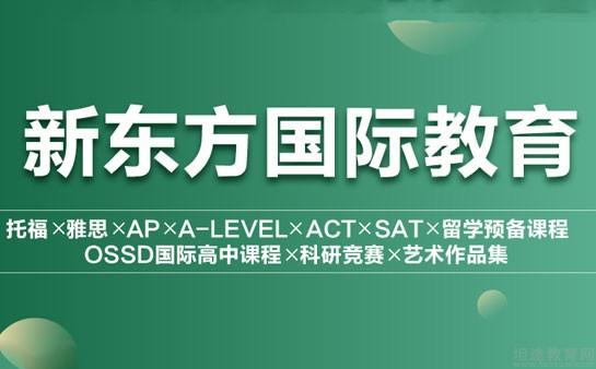 新东方英语