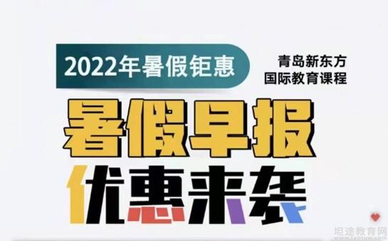 青岛新东方英语
