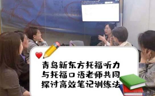 青岛新东方