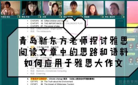 青岛新东方英语