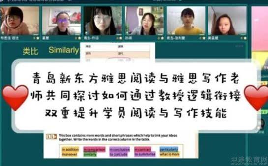 青岛新东方学校
