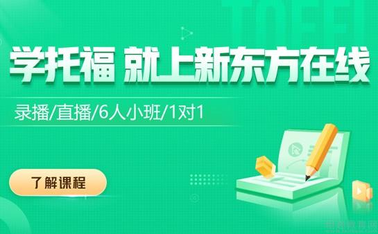 青岛新东方英语学校