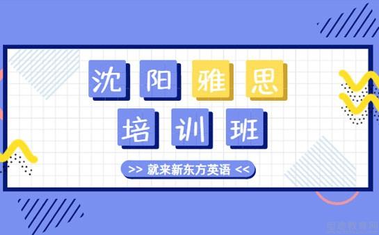 青岛新东方英语