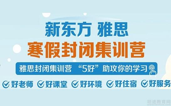 青岛新东方英语