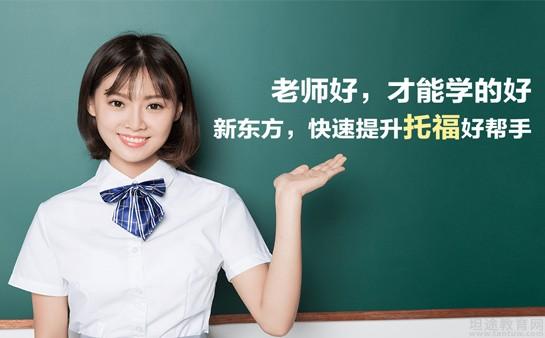 青岛新东方英语学校