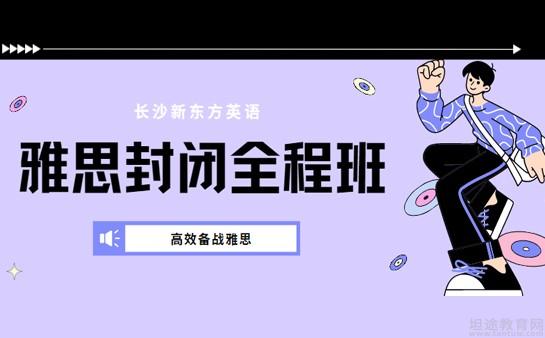 青岛新东方英语学校