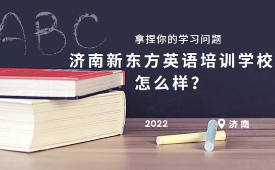 新东方英语