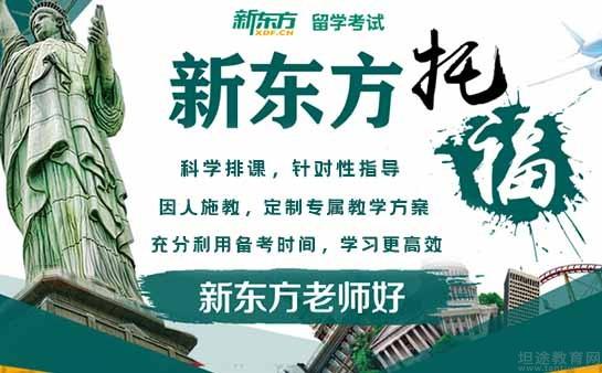 青岛新东方英语