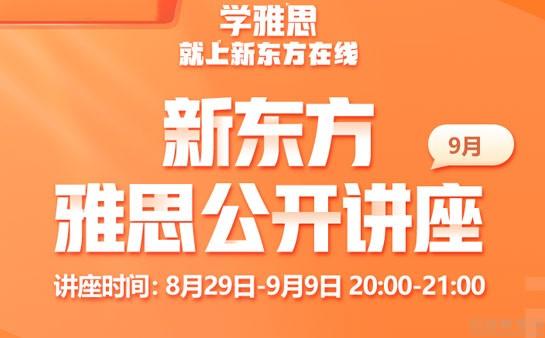 青岛新东方雅思培训