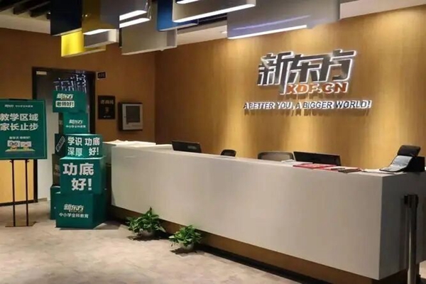 青岛新东方英语