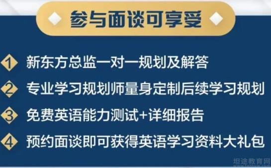 青岛新东方英语