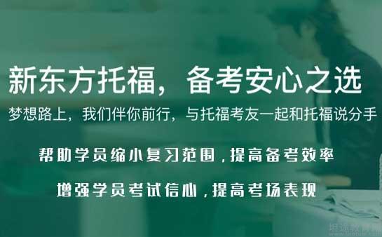 青岛新东方英语