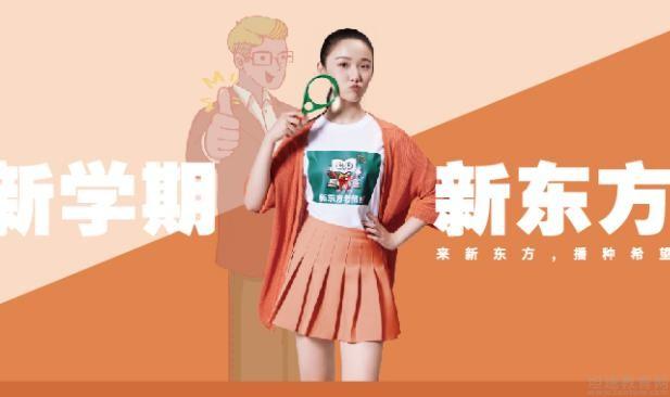 青岛新东方英语