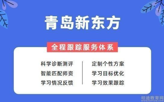 新东方英语