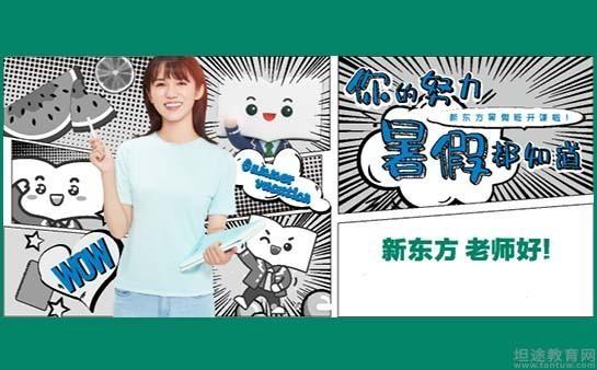 青岛新东方英语