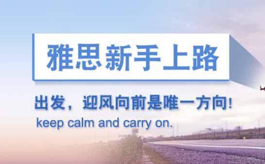 青岛新东方英语
