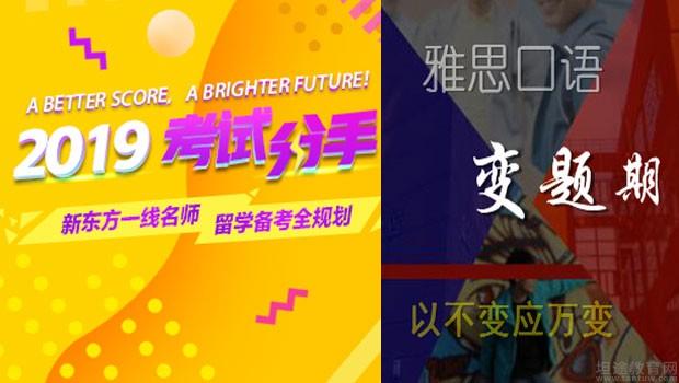 青岛新东方英语学校