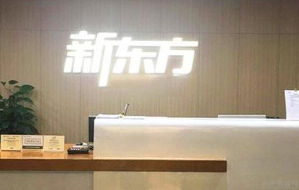 青岛新东方英语