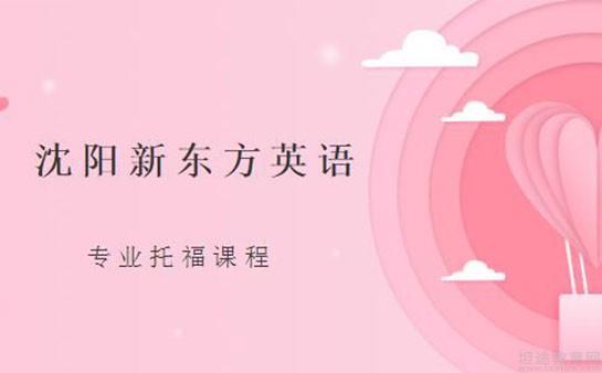 青岛新东方英语