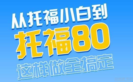 青岛新东方英语