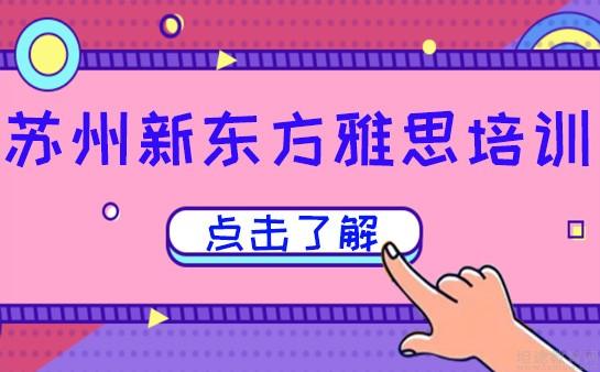 青岛新东方国际教育培训中心