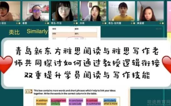 青岛新东方雅思