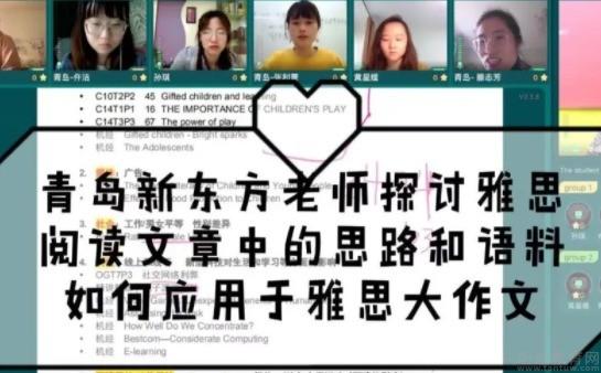 青岛新东方英语