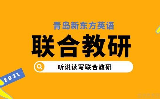 新东方英语