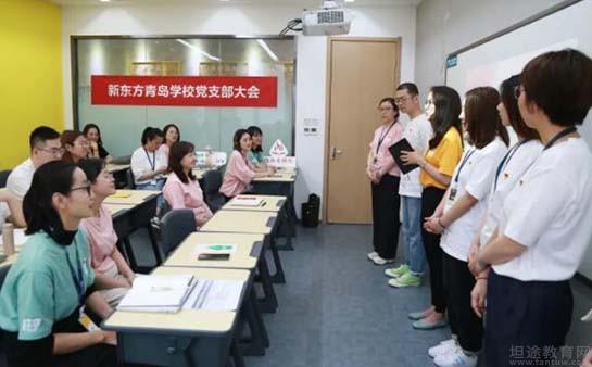 青岛新东方学校怎么样