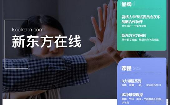 青岛新东方雅思
