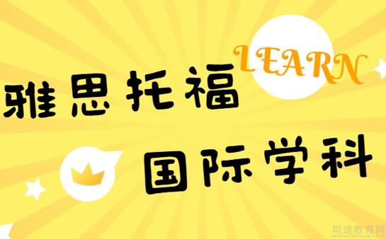 青岛新东方英语学校